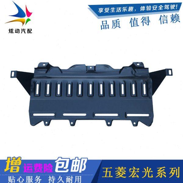 五菱宏光S/宏光S3荣光V发动机护板18/19款车底下防护板塑料铁挡板