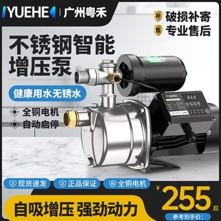 粤禾不锈钢自吸泵全自动自来水增压泵家用抽水泵管道加压泵抽水机