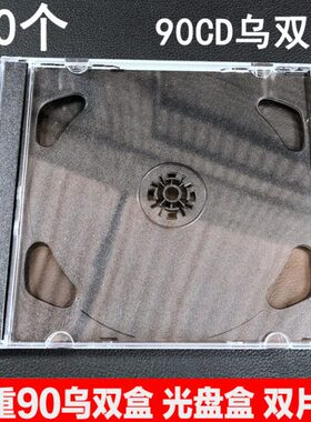 光盘盒 双片装 90乌双盒加厚CD盒DVD盒透明黑色塑料光碟盒子 CD壳