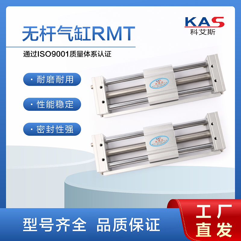 科艾斯RMT无杆气缸工厂直发