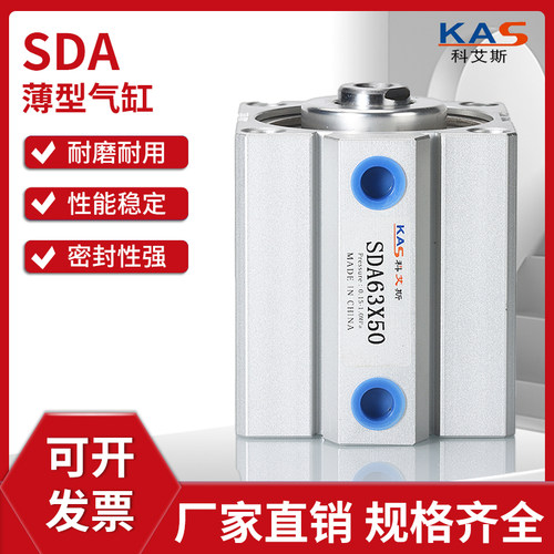 KAS薄型气缸SDA系列密封耐用