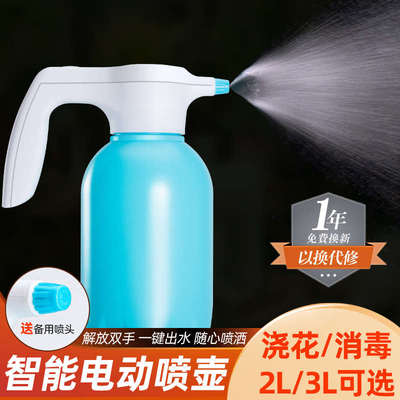 电动喷壶浇花家用喷水壶压力瓶消毒专用洒水小型喷雾器居家清洁