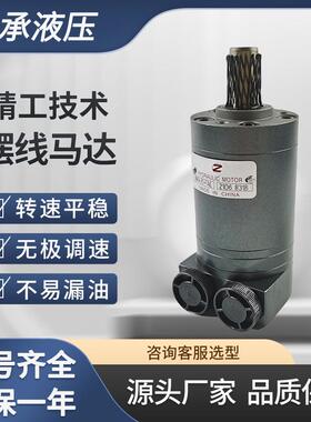 BMM12.5系列液压马达国产替代MR-169-1210摆线液压马达