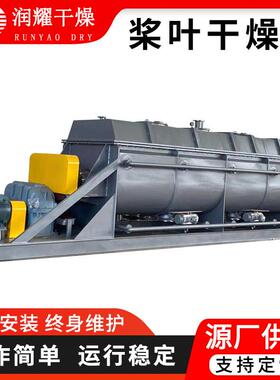 KJB系列空心桨叶式干燥机电镀污泥干燥机印染桨叶干燥机厂家