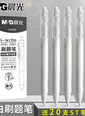 晨光刷题笔专用ST笔尖按动中性笔速干黑笔简约高颜值学生按压式考试用笔芯签字笔碳素笔水笔ins日系文具K3555