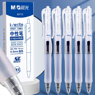 晨光蓝色中性笔学生彩色笔做笔记专用颜色笔0.5细头彩笔直液式走珠笔速干水笔红笔 划重点记号笔标记笔签字笔