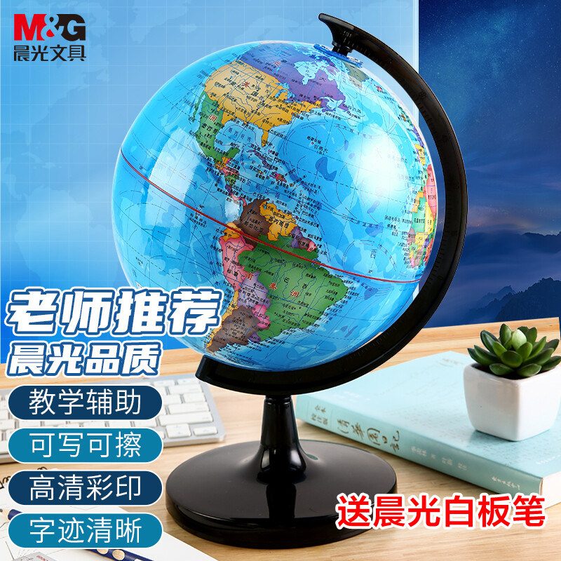 晨光地球仪学生高中生用小学生专用初中生正版20/25/32cm大码高清教学版办公桌摆件大号小号小型儿童启蒙玩具
