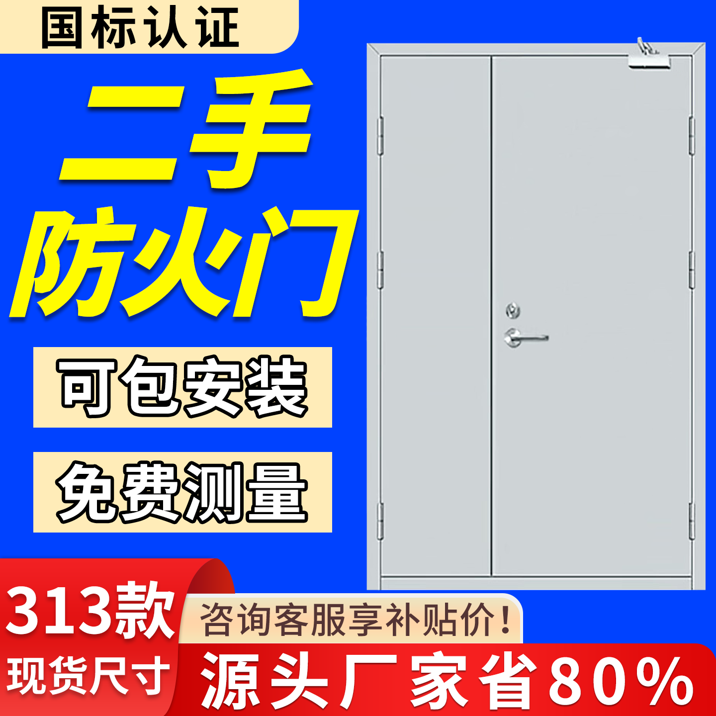 二手防火门厂家直销现货优价清仓