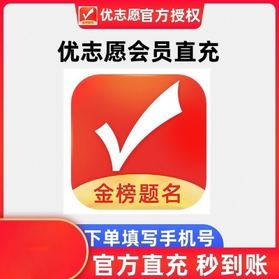 优志愿会员卡直充