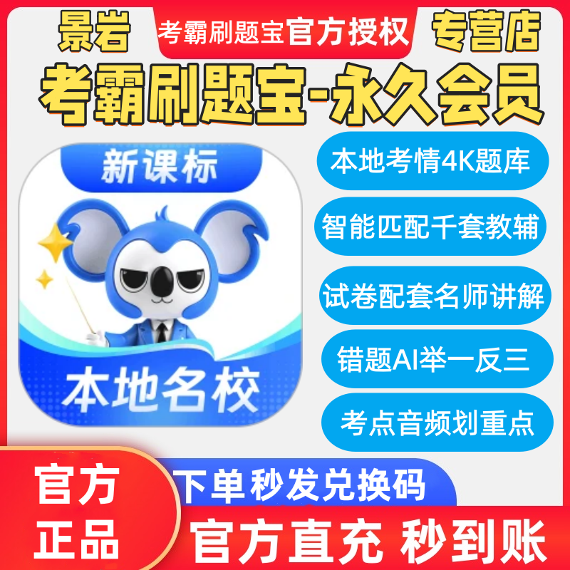 考霸刷题宝会员app年卡会员充值中小学高中刷题讲解视频直充到账