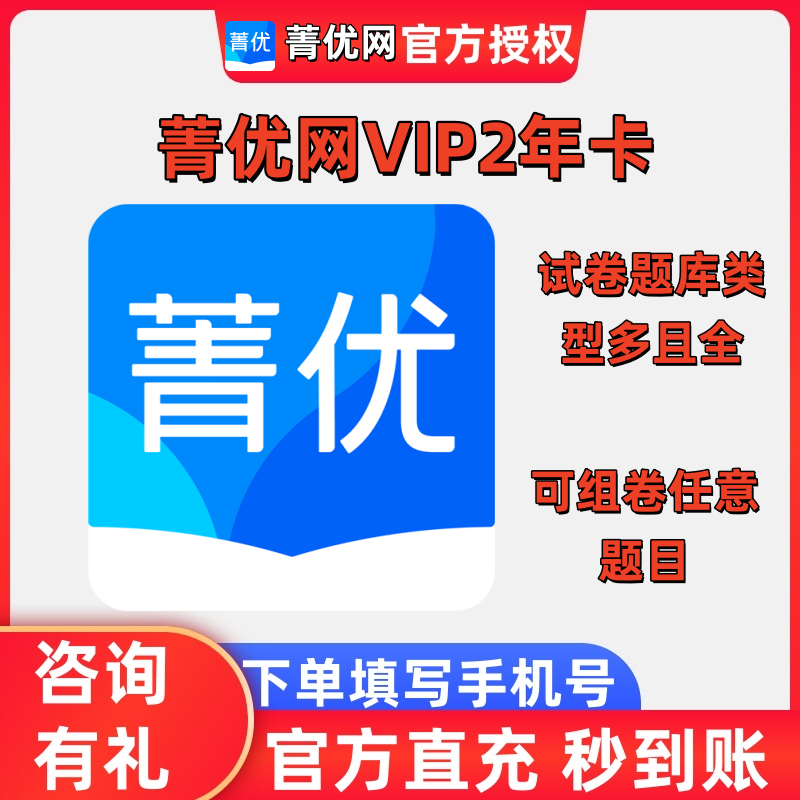 菁优网会员1年菁优网好卷组卷VIP会员年卡教师精品校本题库试卷网