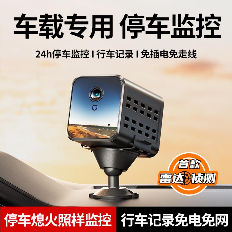 摄像头车载G无线24小时监控防4划车行车记录仪免安装走线免插电熄