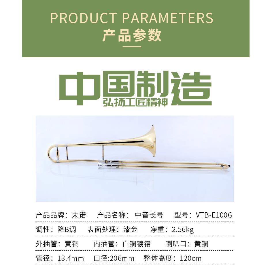 未诺 中音 长铜QMF号拉管乐器 降B调管专业教会乐队VTB号-100长乐