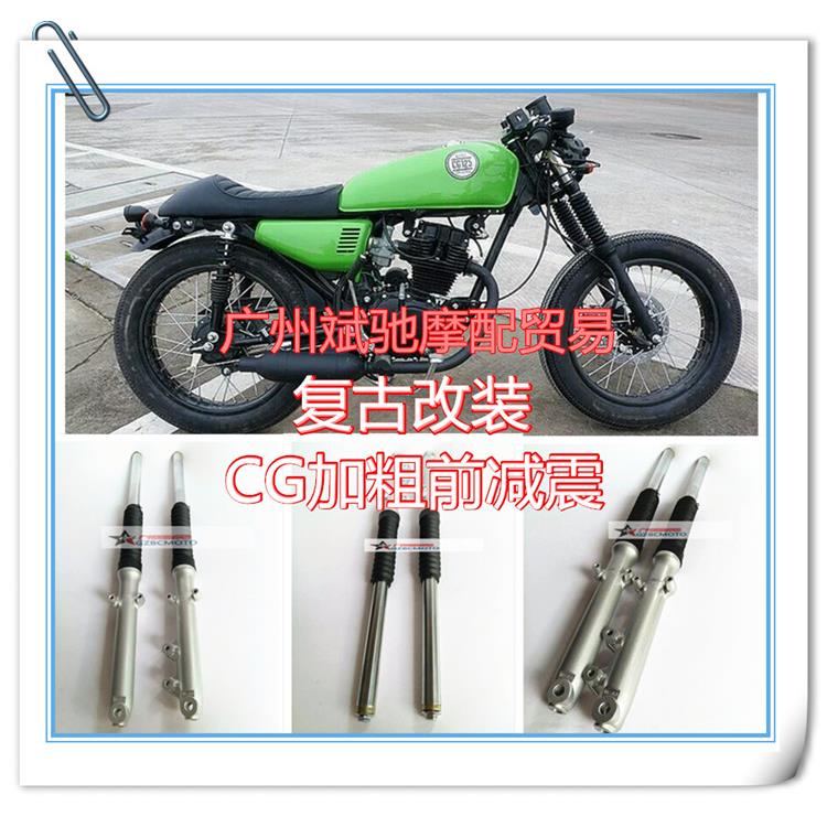 摩托车减震复古CG125改装前减震鼓刹碟刹加粗液压减避器避震前叉