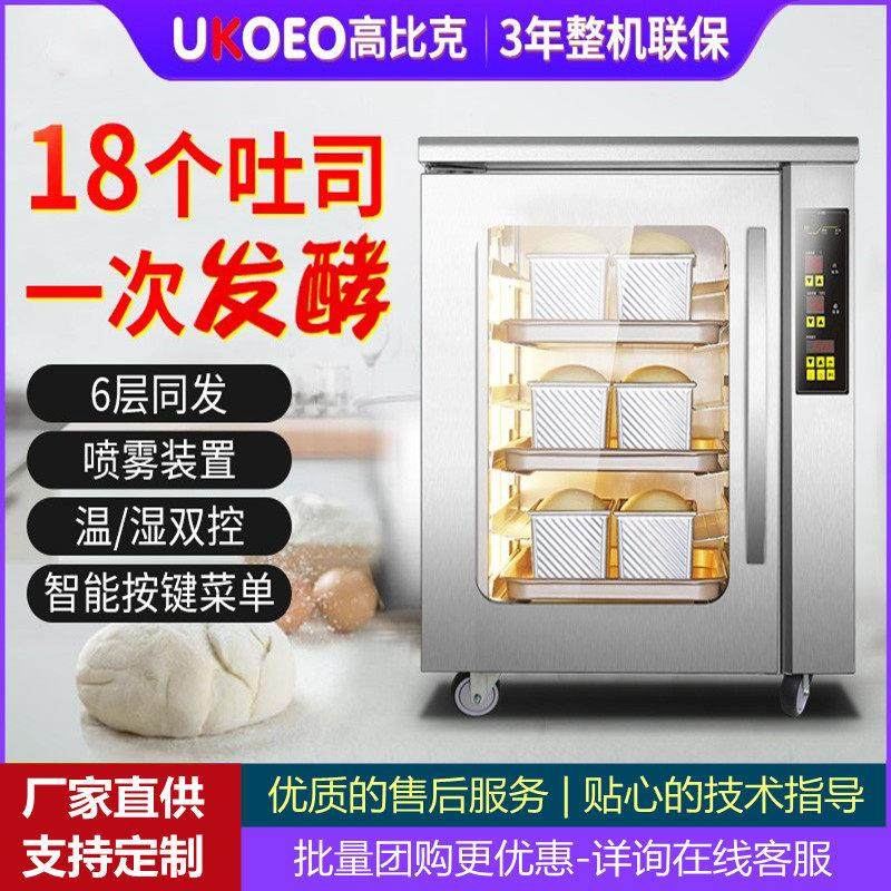UKOEO 高比克F150商用发酵箱家用小型醒发箱加热恒温箱恒湿酸奶机,厨房电器,商用发酵设备,淘宝优惠券,粉丝福利购,淘宝优惠卷