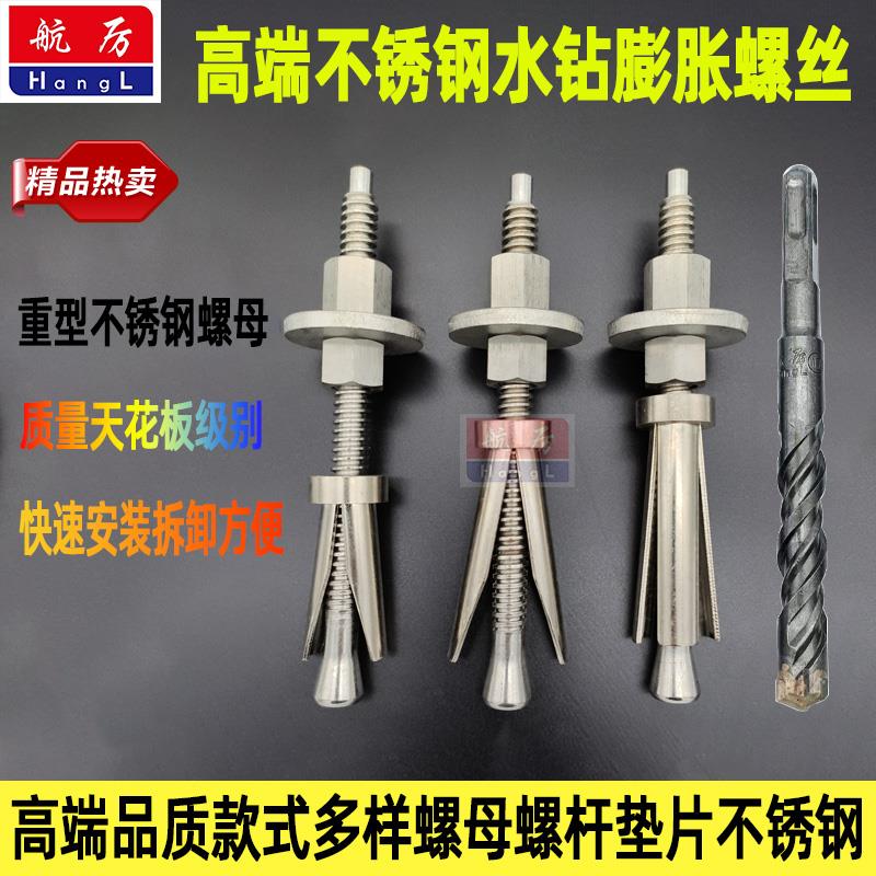 新款不锈钢中牙水钻膨胀螺丝高强度水钻机支架螺丝重复使用可拆卸