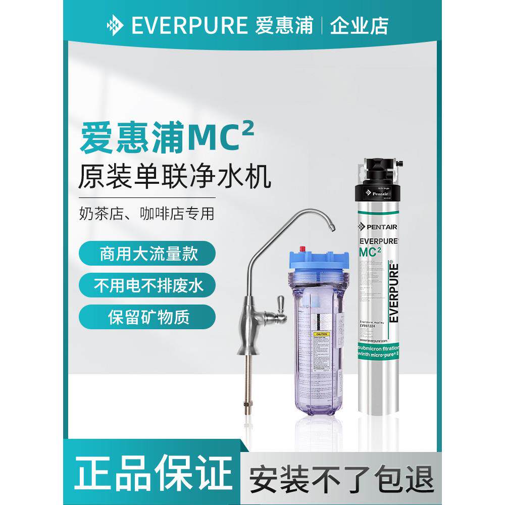 滨特尔爱惠浦净水器MC2商用咖啡奶茶店直饮水机家用厨房EF-900P