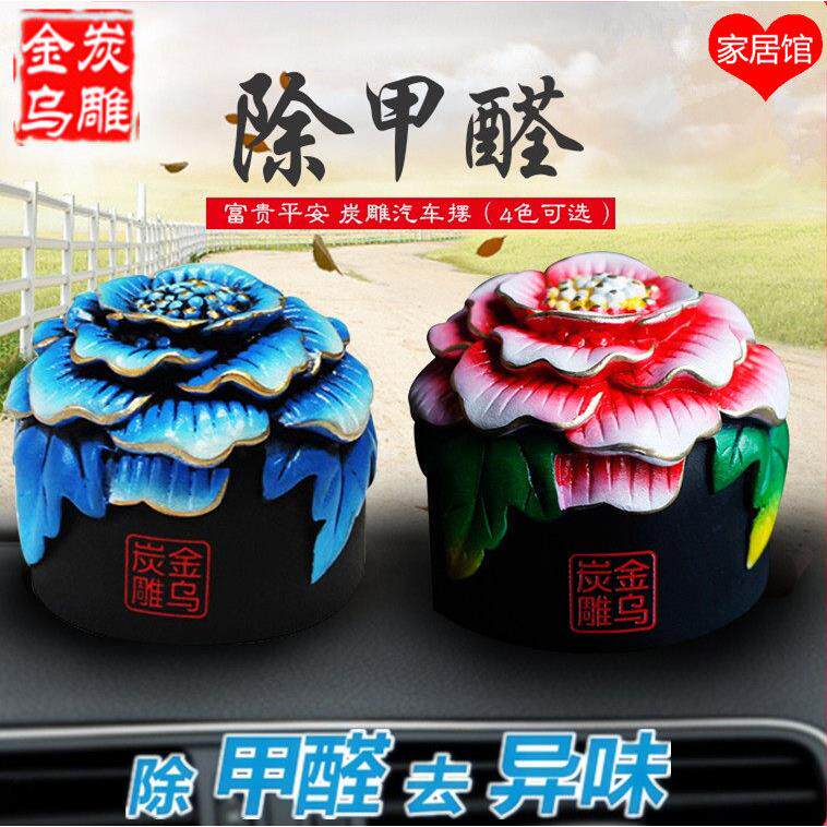 金乌炭雕富贵平安活性炭摆件除车内仪表异味净化饰品送朋友保平安