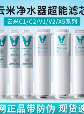 云米净水器C1 V1 V2 X5系列400G/500G/600G滤芯1234号通用套装