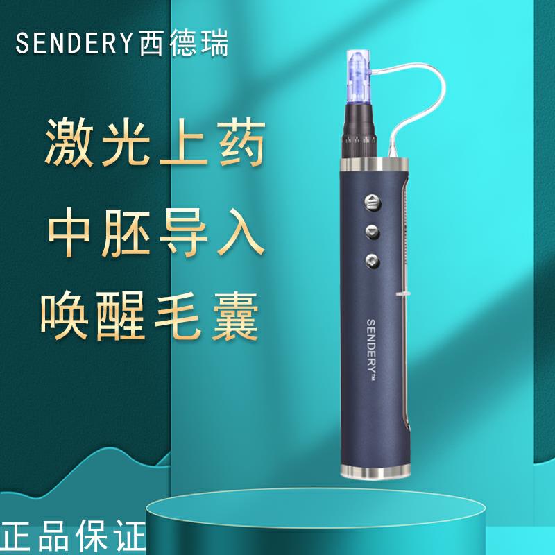 SENDERY西德瑞上药激光纳米中胚导入电动硅晶促渗头皮生发微针仪