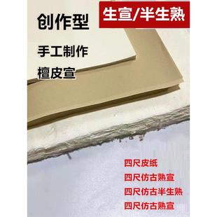 景亭山纸云龙纸133.2cm古玩宣画创作半熟加厚山水书法写意