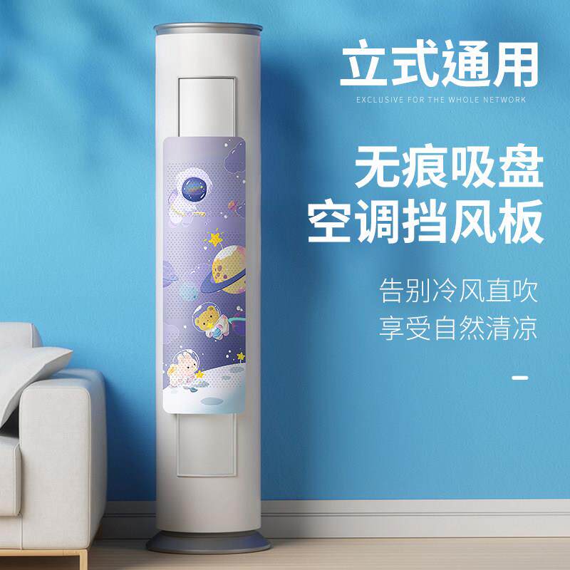 圆柱立式空调挡风板防直吹柜机出风口冷气挡板通用导遮风板防风罩