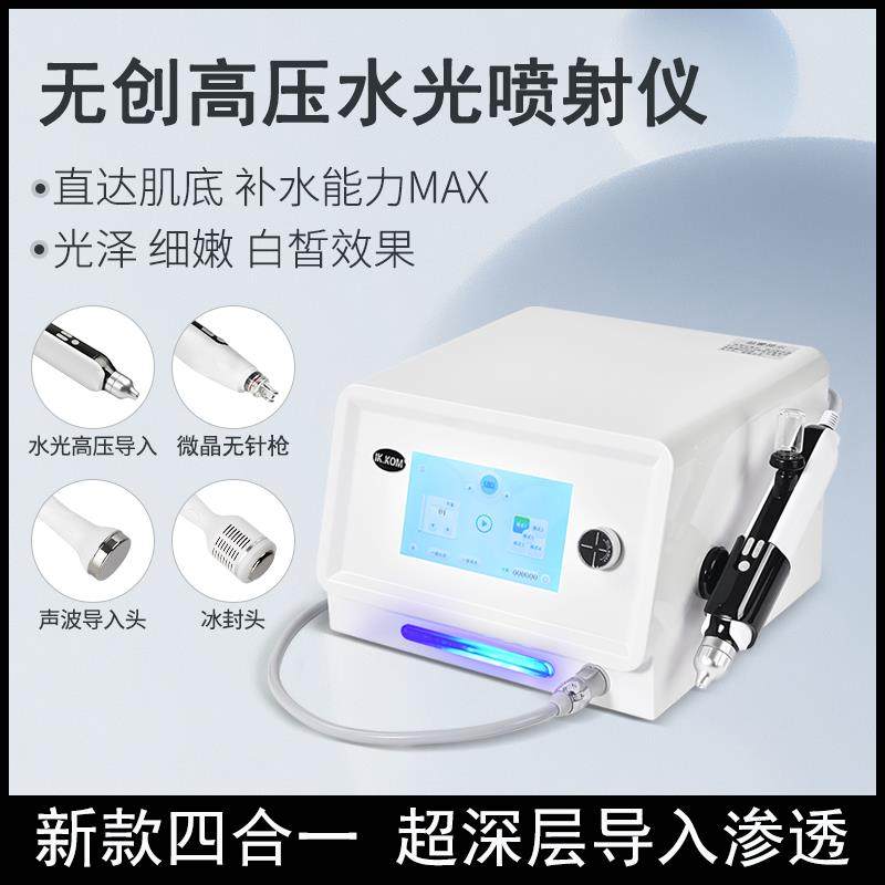 水博士高压无创水光仪器喷射保湿导入美容院专用渗透皮嫩肤断黑术