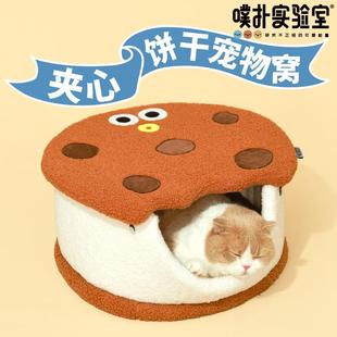 保暖可拆洗猫房子可爱卡通夹心饼干猫床小型犬狗窝宠物窝 猫窝冬季