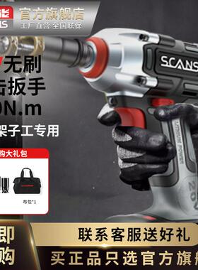 scans朝能20v无刷电动起子大扭力木工架子工气动扳手套筒工具SC41