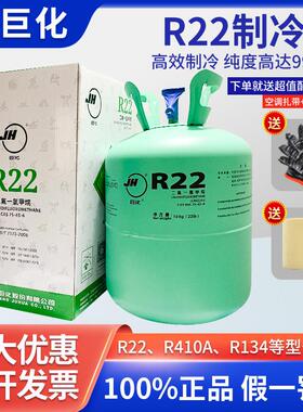 巨化r22制冷剂冷媒家用空调氟利昂r410a制冷液冷藏库专用雪种32药