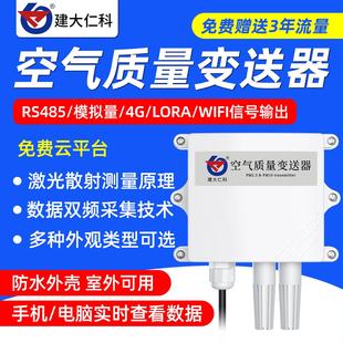 建大仁科pm2.5检测仪pm10雾霾颗粒空气质量监测仪485变送器感测器