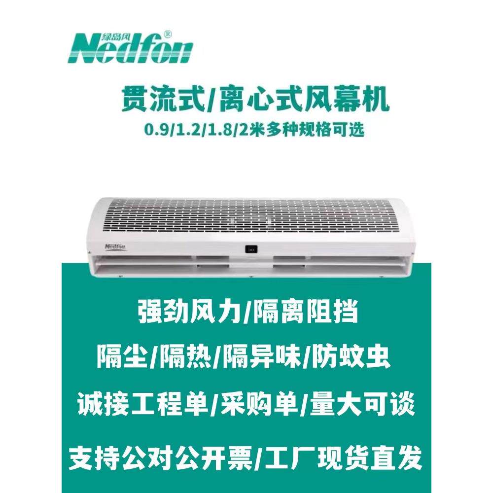 绿岛风风幕机空气幕1.8米门顶机风帘商用静音门头机2米FM3015-2-S