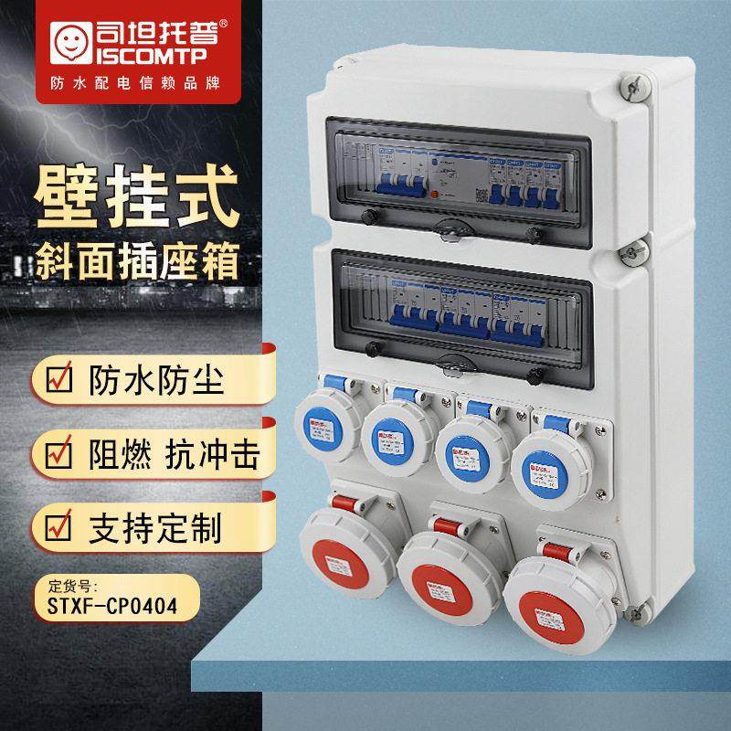 工业插座箱户外防水电源检修箱壁挂式电箱建筑工厂自用插座配电箱