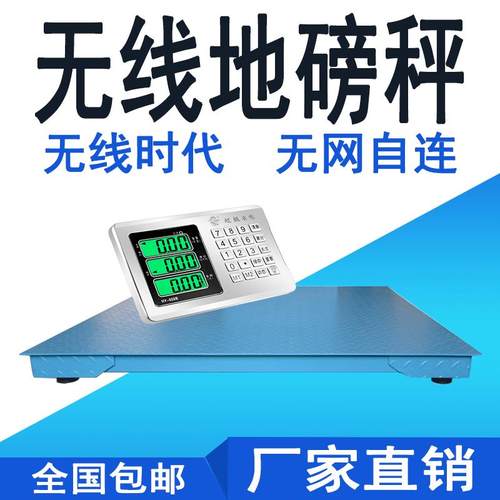 无线多功能电子地磅秤1—3吨5吨10吨称猪牛大小工业高精度地磅秤