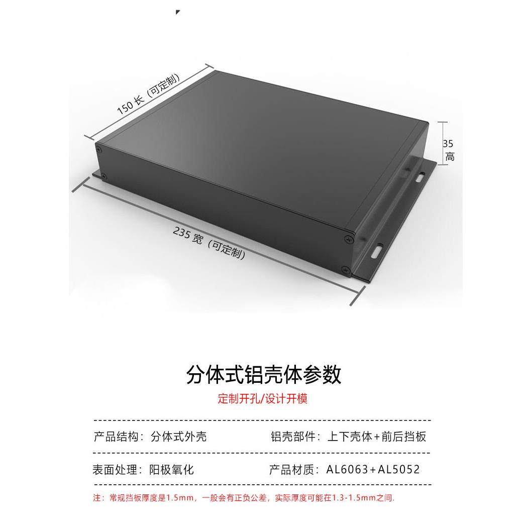 235*35-155底盘喷砂定制小型铝壳设备工业控制机床仪表设备外壳定