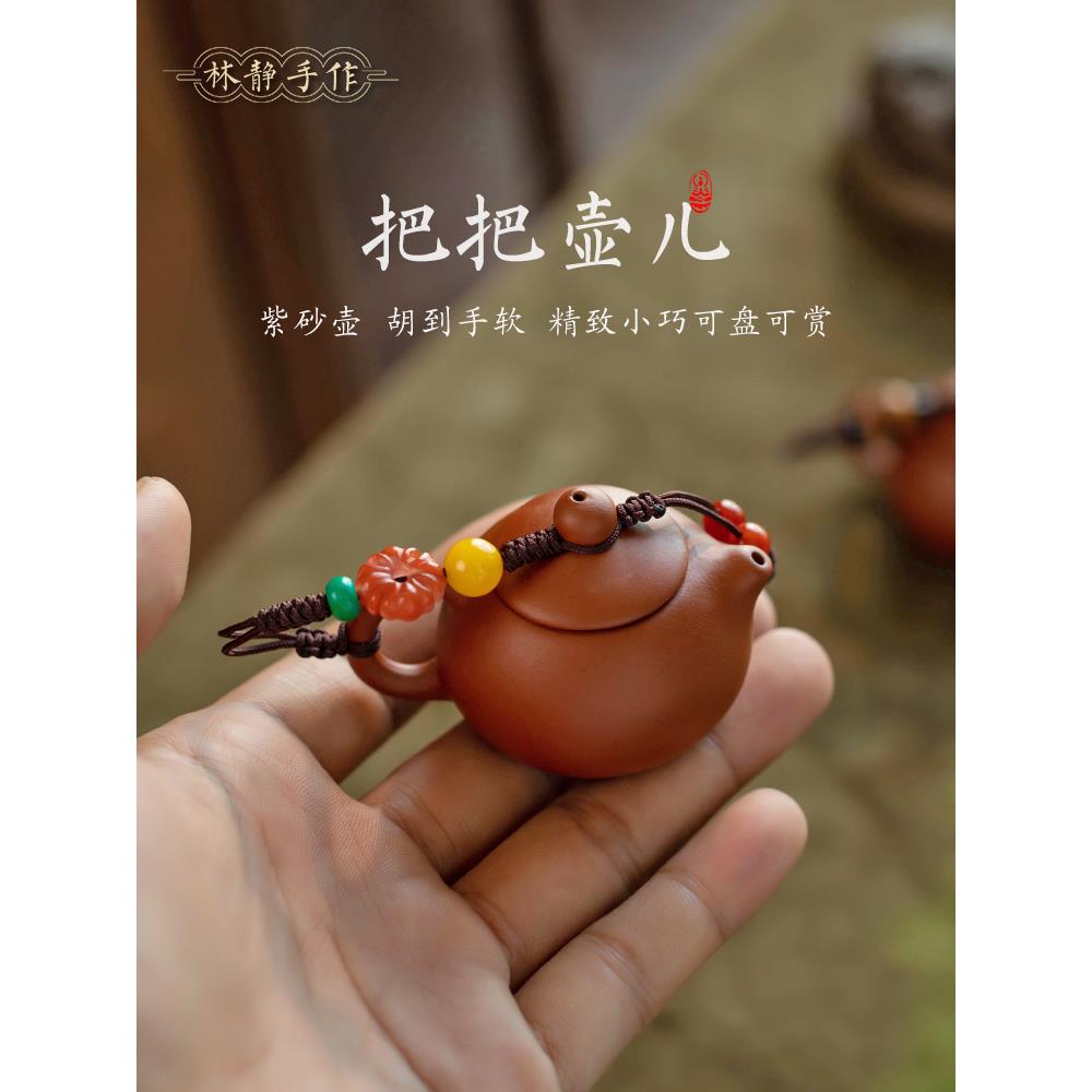 林静手作指尖小茶壶紫砂壶把把胡茶宠精致摆件文玩手把件把把壶