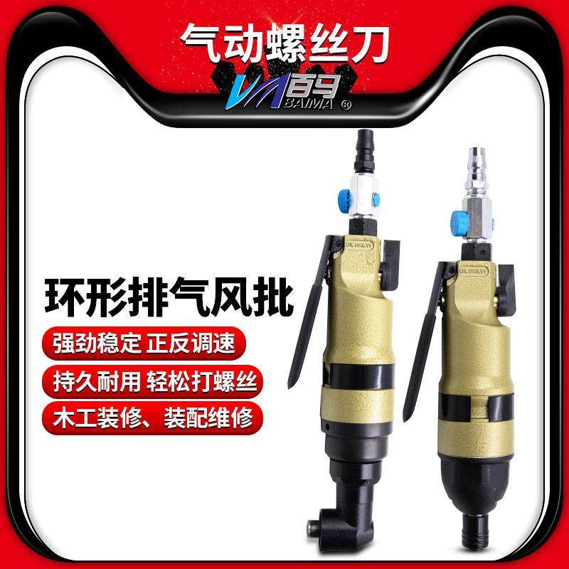百马BM-12H360风批10HL360气动90度弯头螺丝刀12H起子10H直角改锥,五金/工具,气动螺丝刀,淘宝优惠券,粉丝福利购,淘宝优惠卷