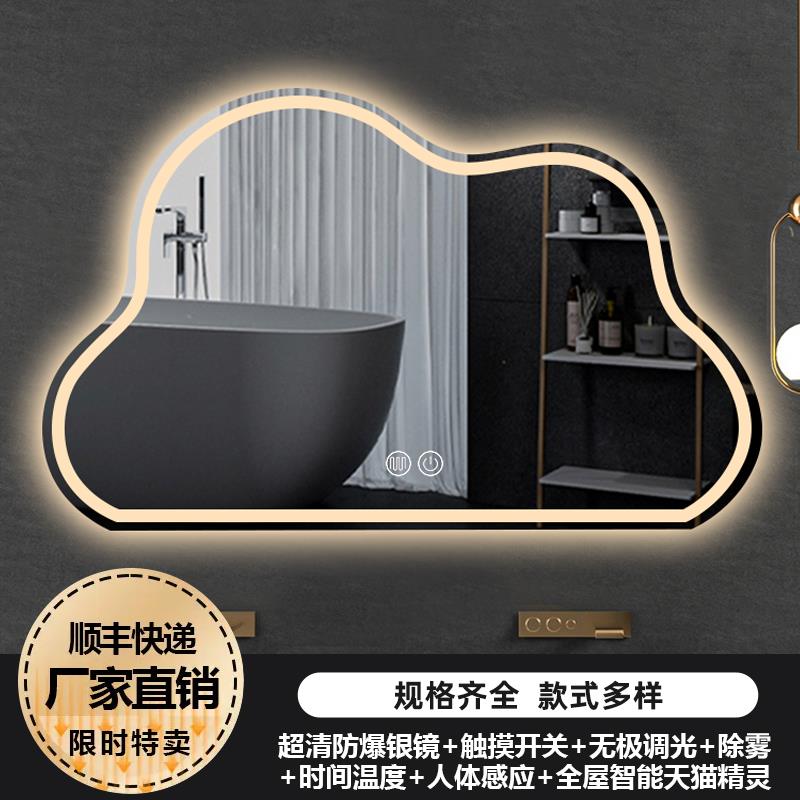 云朵智能化妆镜led发光卫生间浴室镜梳妆台镜带灯卧室异形镜壁挂