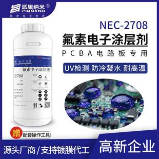 NEC2705电路板防冷凝水疏水防锈氧化绝 UV检测电子涂层剂NEC2708