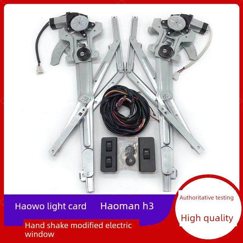 适用于重型汽车豪尔沃轻卡/豪亚曼H3手动改装电动玻璃升降总成曲,汽车用品/电子/清洗/改装,车载自动升窗器,淘宝优惠券,粉丝福利购,淘宝优惠卷