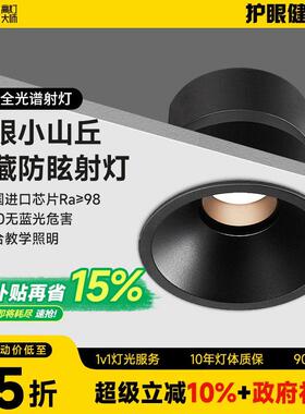 黑色防眩窄边框防眩光射灯高显色防炫晕天花板灯led极简灰cob嵌入