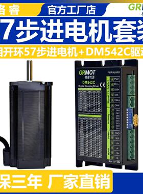 格睿57步进1.3N2.3N2.4N3.2N步进马达+DM542C/DM556驱动器套装