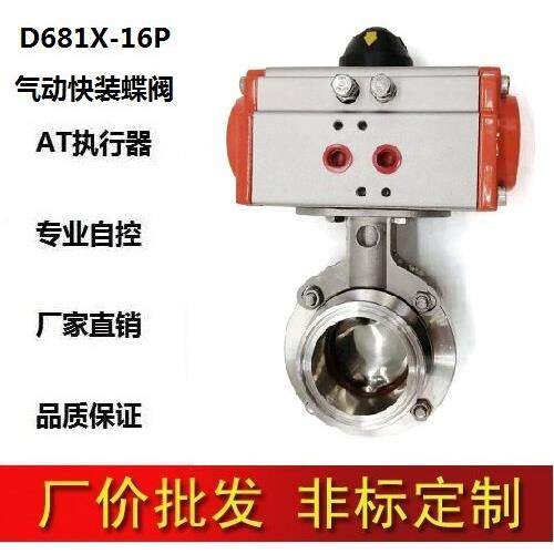 D681X-16P/R/304不锈钢气动快装蝶阀卫生级卡盘卡箍快开蝶阀食品
