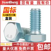 4.8级镀锌外六角螺丝高强度六角螺栓外六方螺丝M6M8M10M12M14M16M