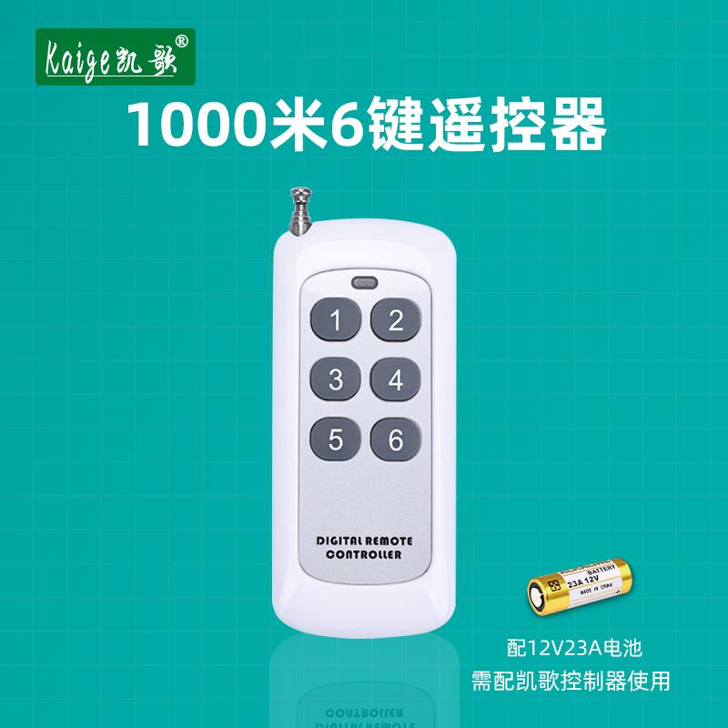 1000米无线遥控器 控制拖多遥控发射器6键8键12键18键大功率