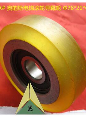 奥的斯电梯滚轮导靴轮子76*21*6203 电梯配件Ots导靴轮76*21*6203