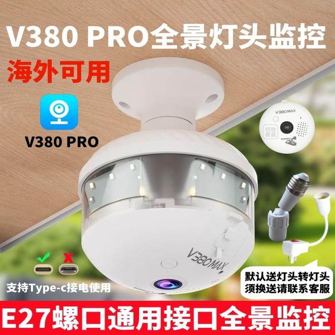 v380pro摄像头灯头式监控器室内全景4g手机远程对讲海外无线家用