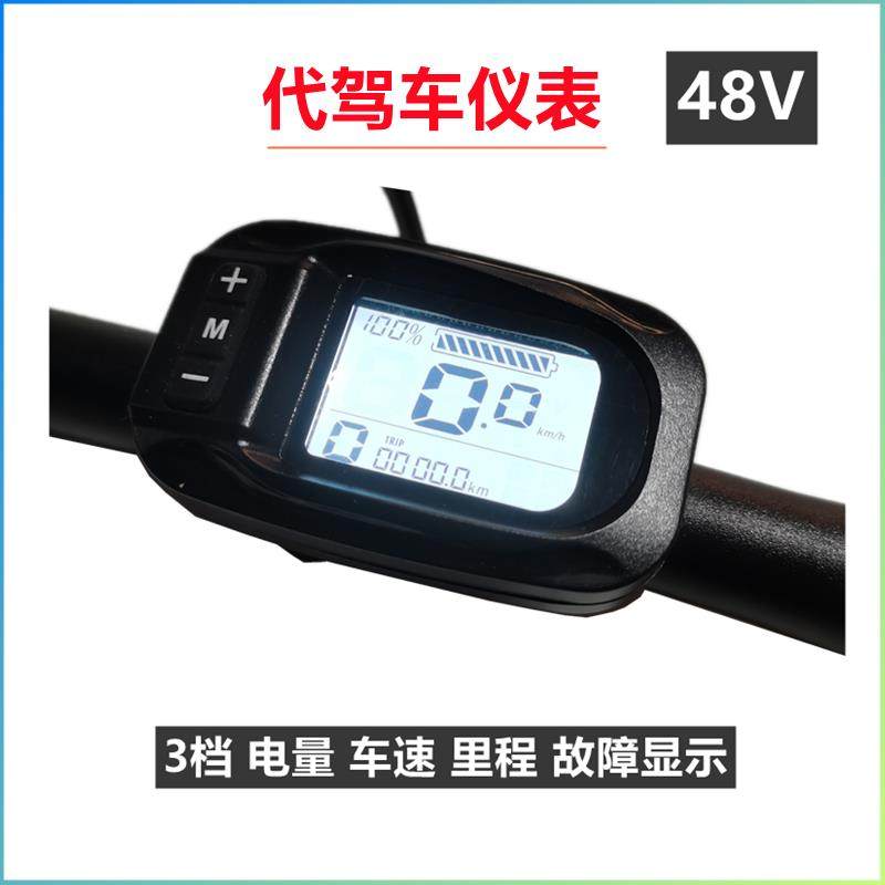 代驾车仪表代驾宝美宜折叠锂电折叠电动车仪表液晶显示器神龙白屏