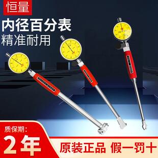 恒量内径百分表内径量表18-35 35-50 50-160精度0.01量缸表量缸规