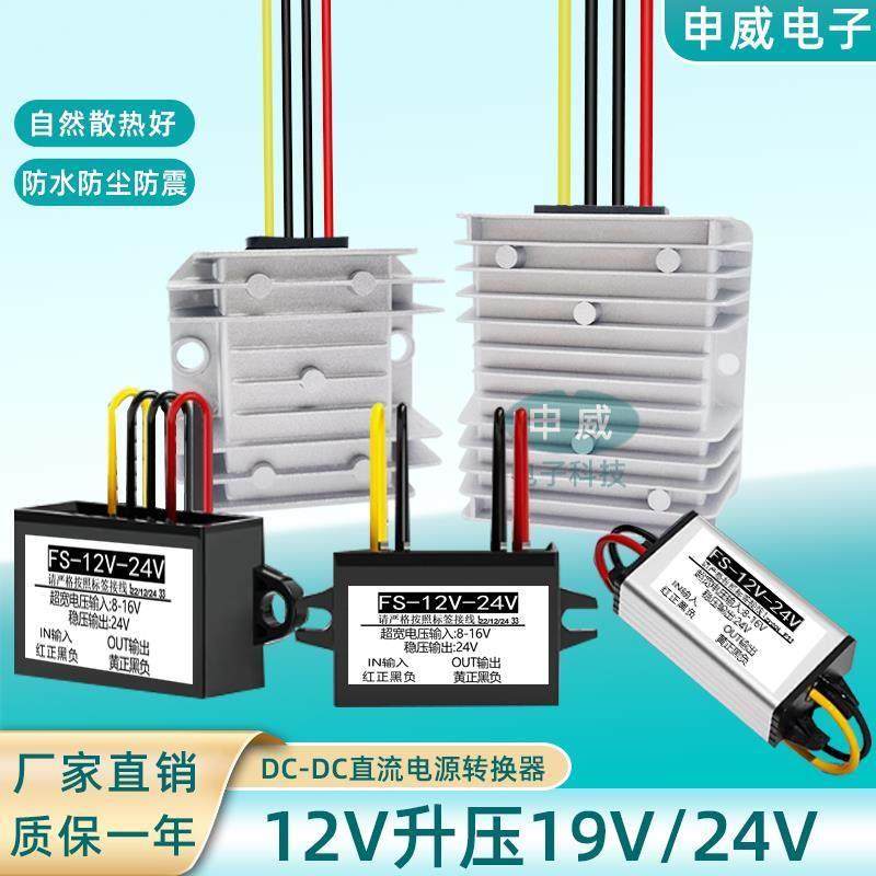 48V36V24V转稳压24v车载直流电源变压转换器12v升压24v升压器模块